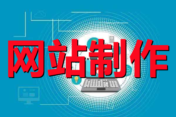 <b>商城網(wǎng)站制作知識(shí)之電子商務(wù)系統(tǒng)概述</b>