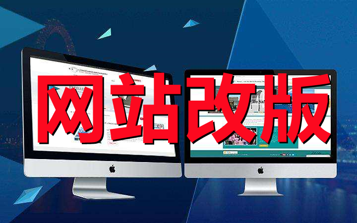 <b>電子商務(wù)網(wǎng)站改版系統(tǒng)分析的基本過(guò)程怎樣的？</b>