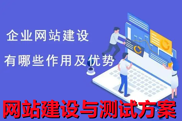 <b>網(wǎng)站建設之后測試的基本原則有哪些？</b>