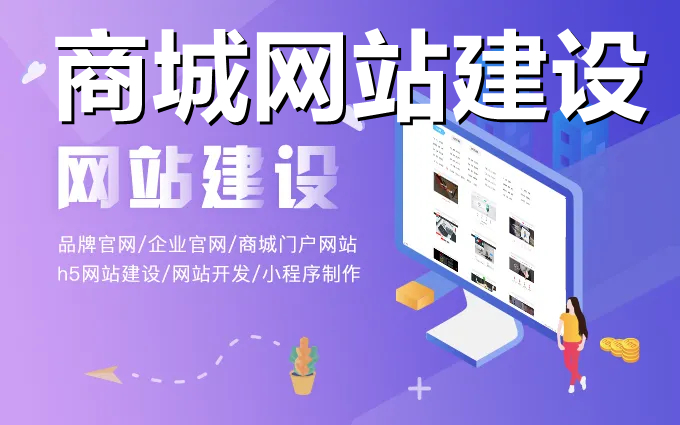 <b>商城網(wǎng)站建設(shè)完成上線前測試的方法與工具有哪些？</b>