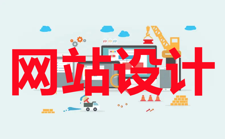 <b>商城網(wǎng)站設計關于電商系統(tǒng)的評價方法</b>