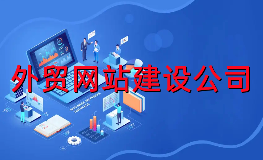 <b>外貿(mào)網(wǎng)站建設(shè)關(guān)于跨境出口電商的主要國(guó)家分布分析</b>