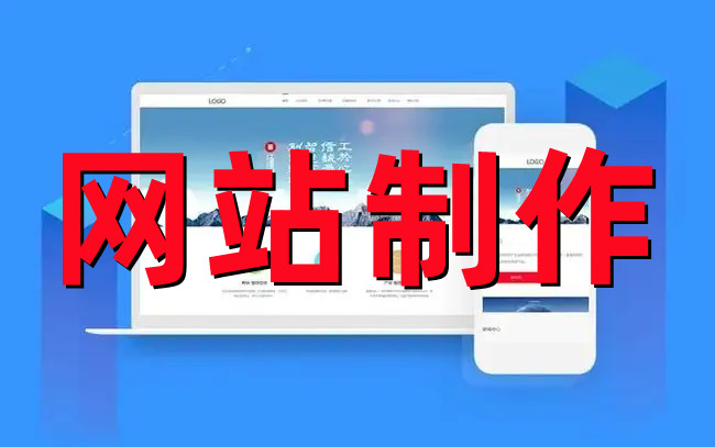 <b>網(wǎng)站制作關(guān)于前端設(shè)計像蓋房子一樣搭建站點</b>