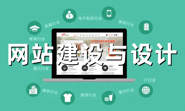 <b>網(wǎng)站建設前端設計有哪些方面會影響用戶體驗？</b>