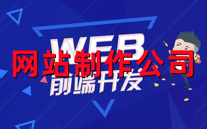 <b>網(wǎng)站制作公司做好網(wǎng)站程序bug單元測試解決方案解析</b>