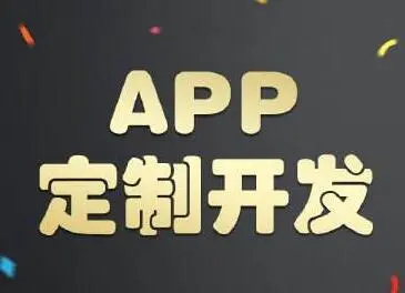 <b>深圳APP開發(fā)公司分享基于App的移動電子商務(wù)安全方案</b>