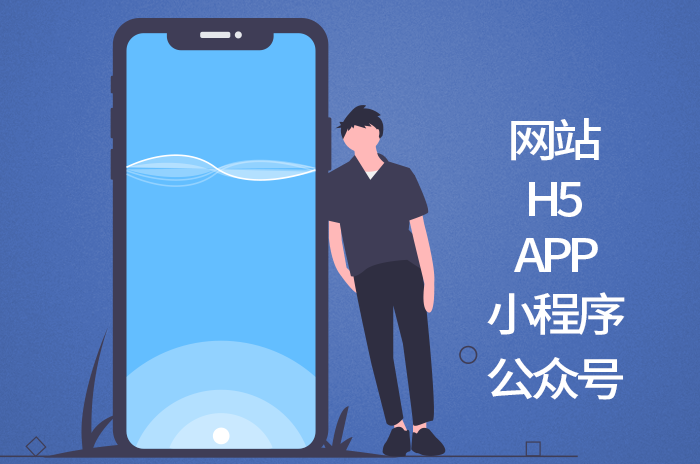 <b>小程開發(fā)公司詳解微信小程序的產(chǎn)品形態(tài)與戰(zhàn)略布局</b>