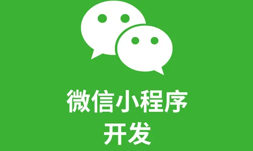 <b>小程序開發(fā)與APP應(yīng)用開發(fā)好處在哪？</b>