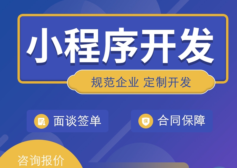 <b>小程序開發(fā)公司詳解在未來怎樣逐步重構(gòu)移動電商生態(tài)圈？</b>