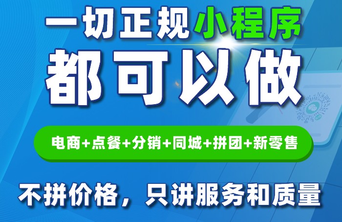 <b>小程序開發(fā)公司為什么推薦項目開發(fā)盡量選擇微信小程序？</b>