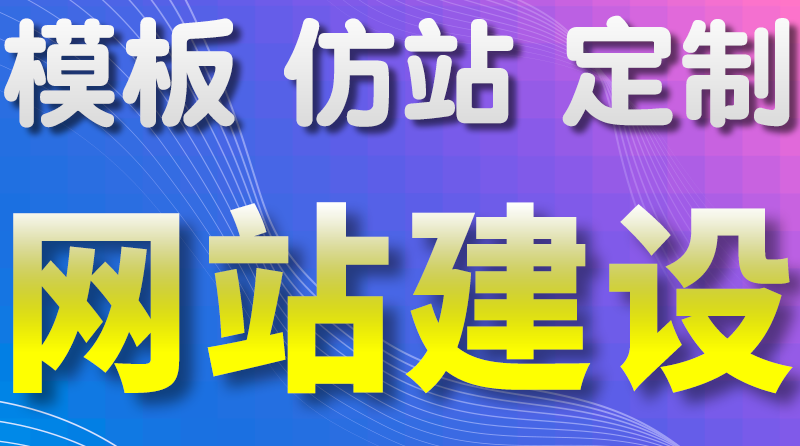 服裝企業(yè)網(wǎng)站建設(shè)的頁(yè)面色彩設(shè)計(jì)解決方案
