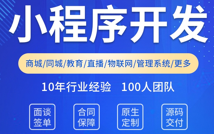 微信公眾號(hào)與小程序開(kāi)發(fā)為什么值得推薦？