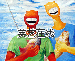 英藝在線