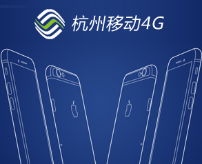 移動(dòng)4G訂貨中心