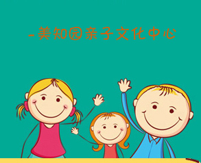 美知園兒童早教