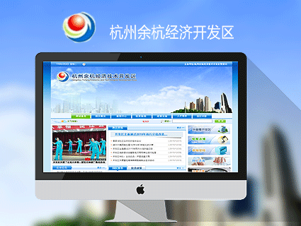 余杭經(jīng)濟(jì)開發(fā)區(qū)