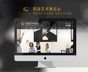 西湖藝術(shù)博覽會