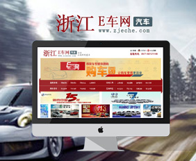 浙江E車網(wǎng)