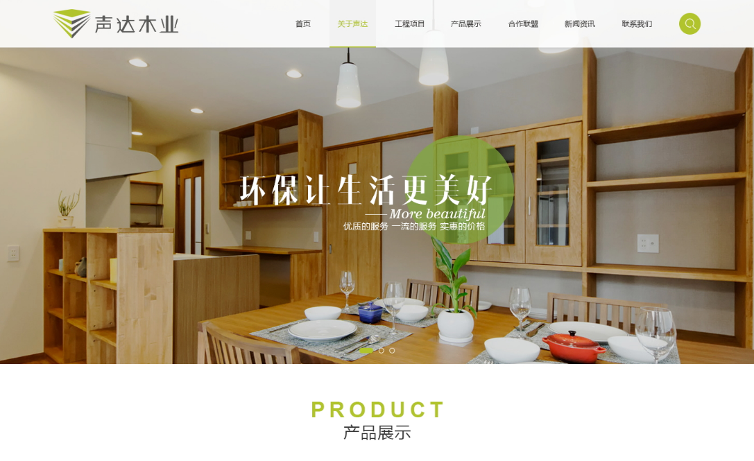 聲達木業(yè)門戶網(wǎng)站建設案例