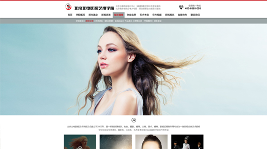 電影視藝術學院教育網(wǎng)站建站案例