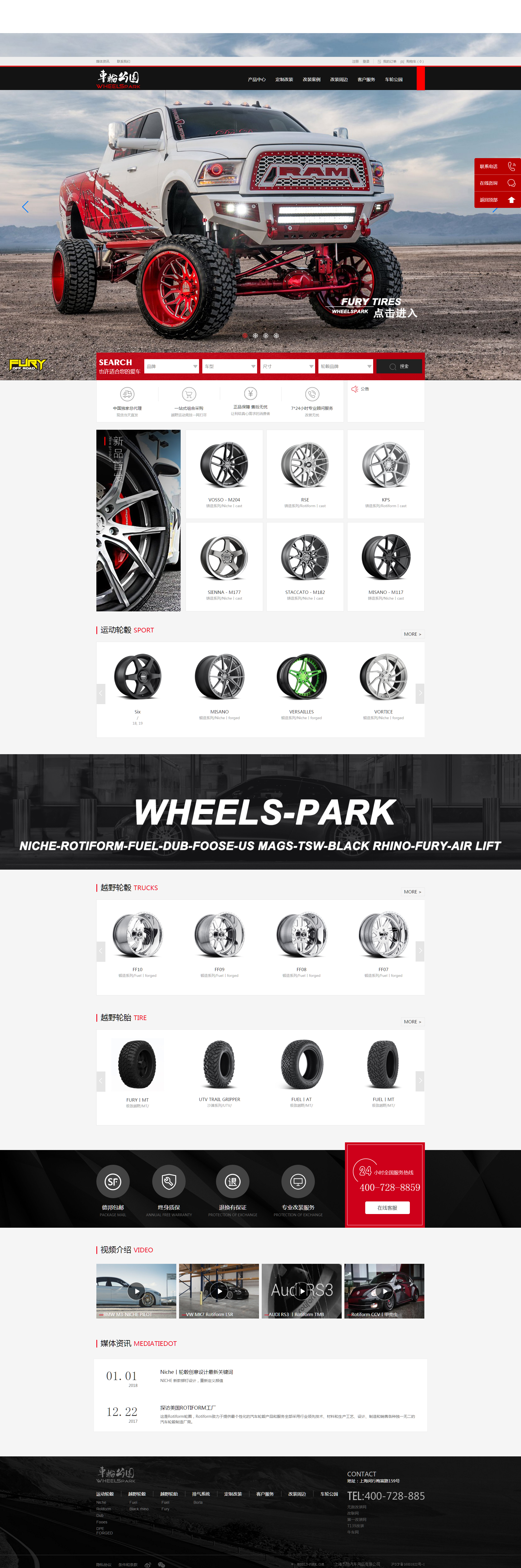 車輪公園集團網(wǎng)站建設(shè)案例