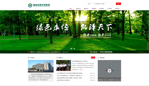 恒凱環(huán)保集團網(wǎng)站建設案例