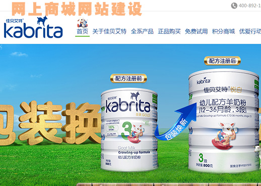 佳貝愛特商城網(wǎng)站建設(shè)案例