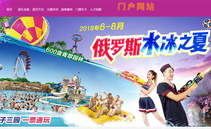 游樂園門戶網(wǎng)站建設(shè)案例