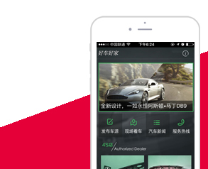 好車好家app制作案例