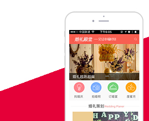 婚禮殿堂app制作案例