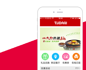 土大力餐飲服務app制作案例