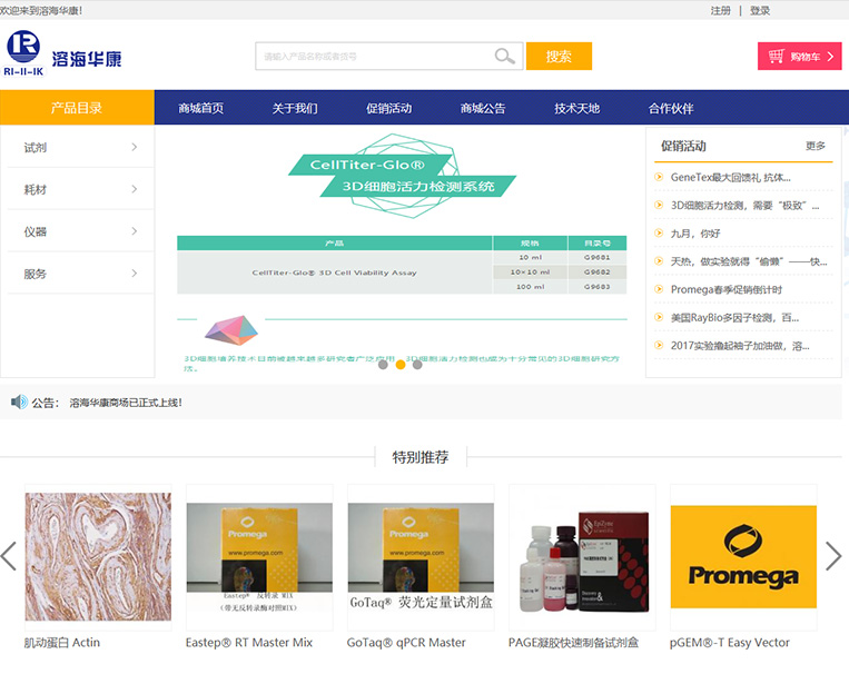 溶海生物網(wǎng)站建設(shè)案例