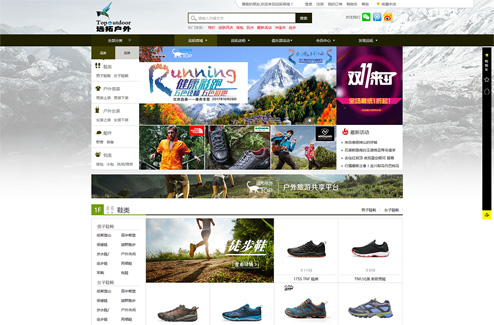 遠拓戶外網(wǎng)站建設(shè)案例