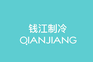 錢江制冷app制作案例