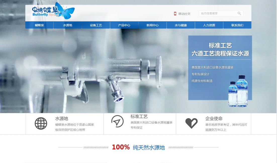 煙臺市蝴蝶泉水業(yè)