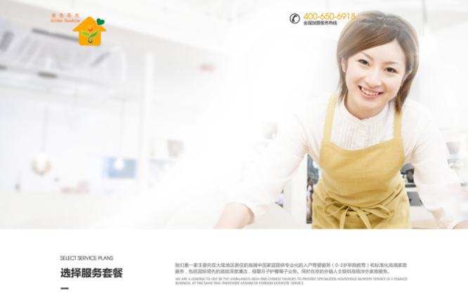 　陽光天使媽媽家庭服務