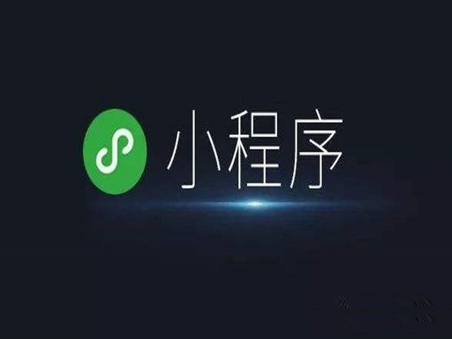 能取代APP的小程序制作火了，微信向左，百度向右