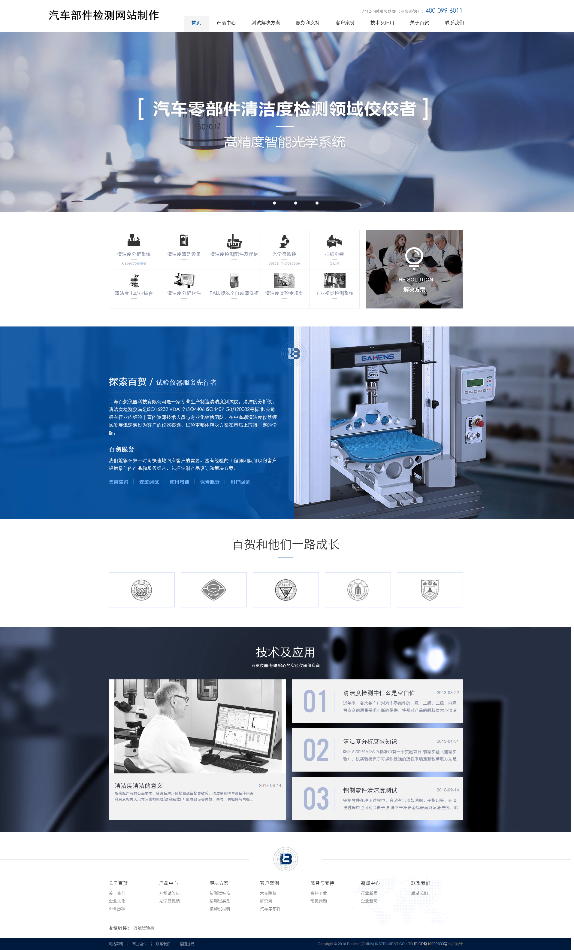 汽車部件檢測網(wǎng)站制作
