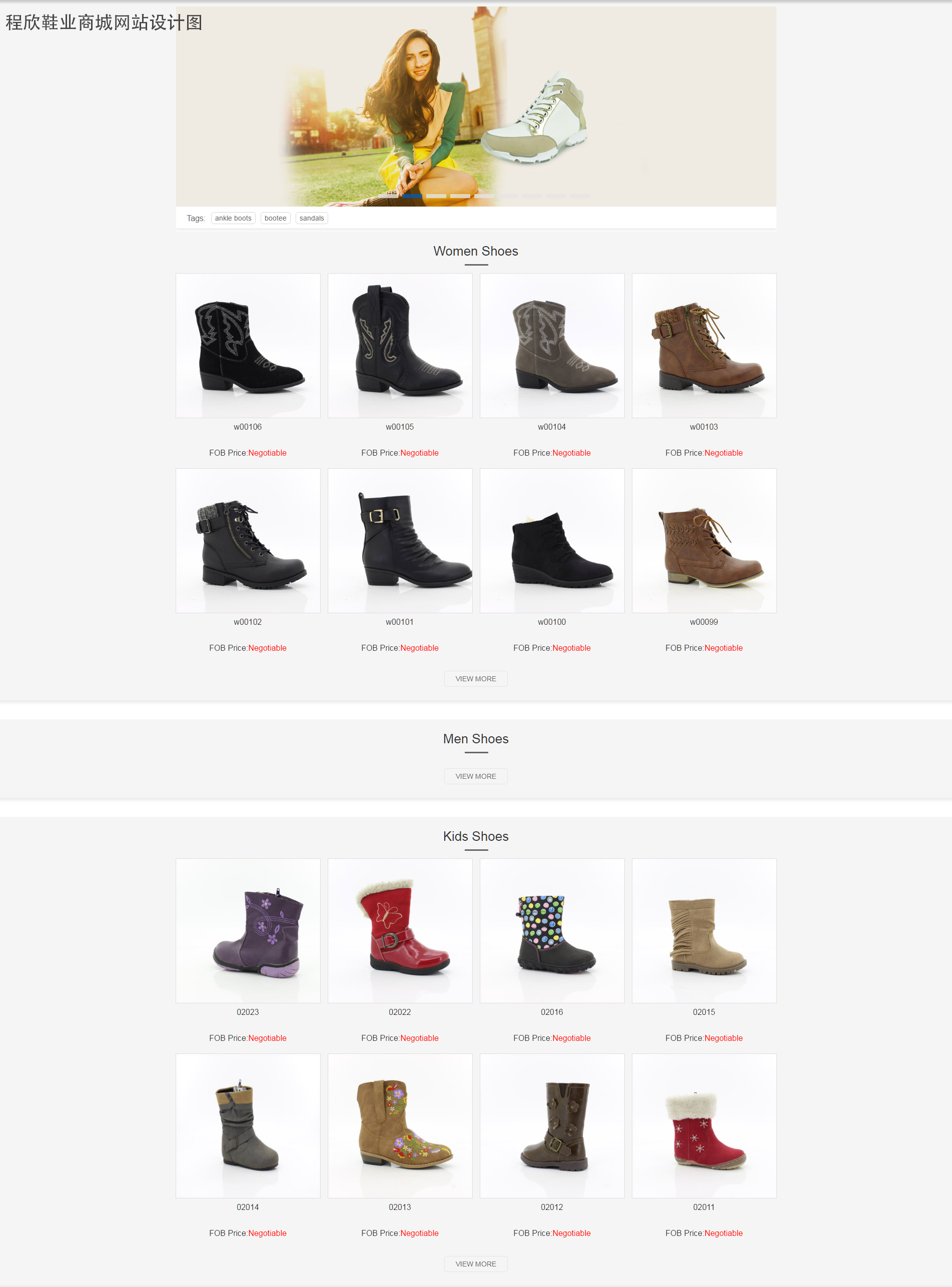 程欣鞋業(yè)商城網(wǎng)站建設(shè)項(xiàng)目制作中