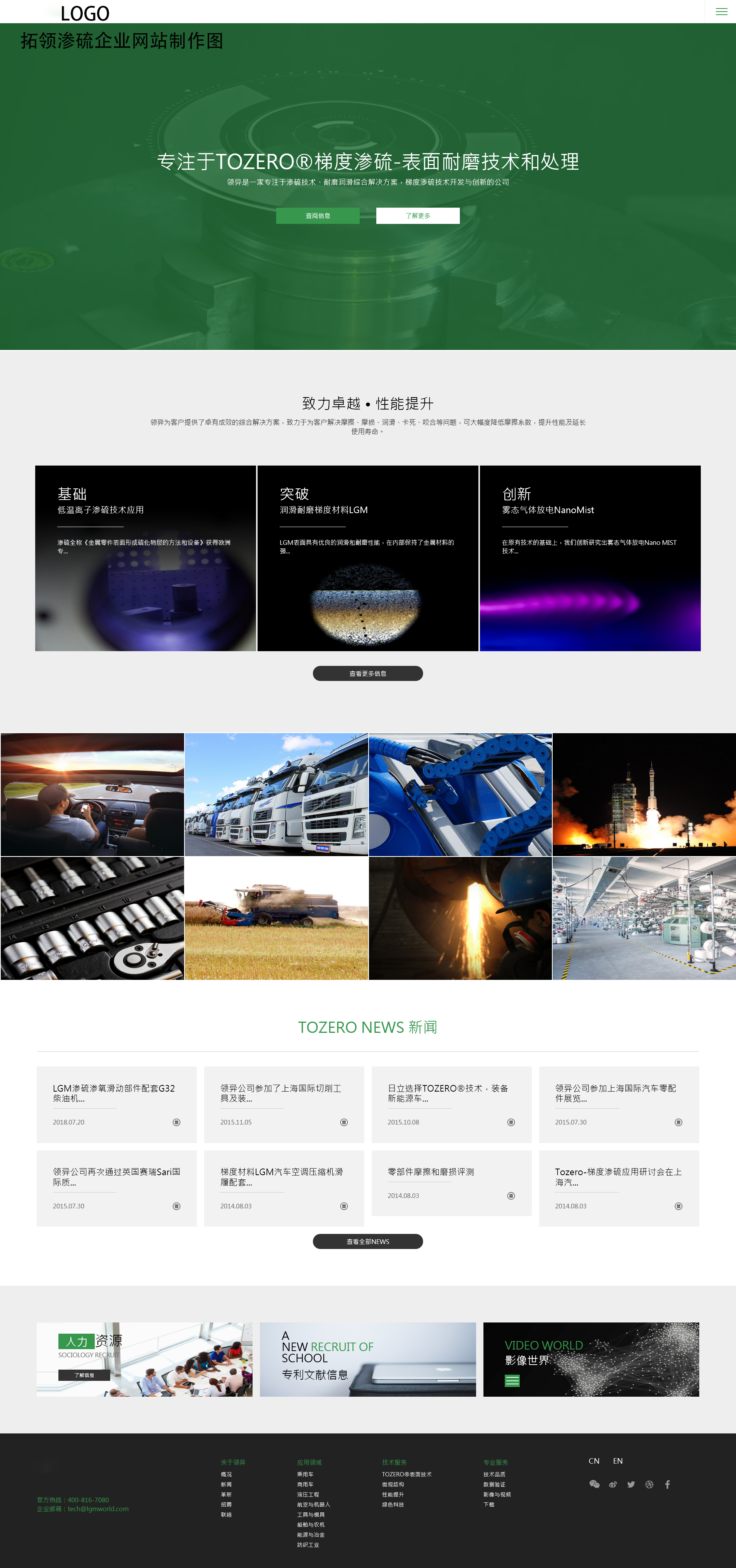 拓領(lǐng)滲硫企業(yè)網(wǎng)站制作項(xiàng)目簽約