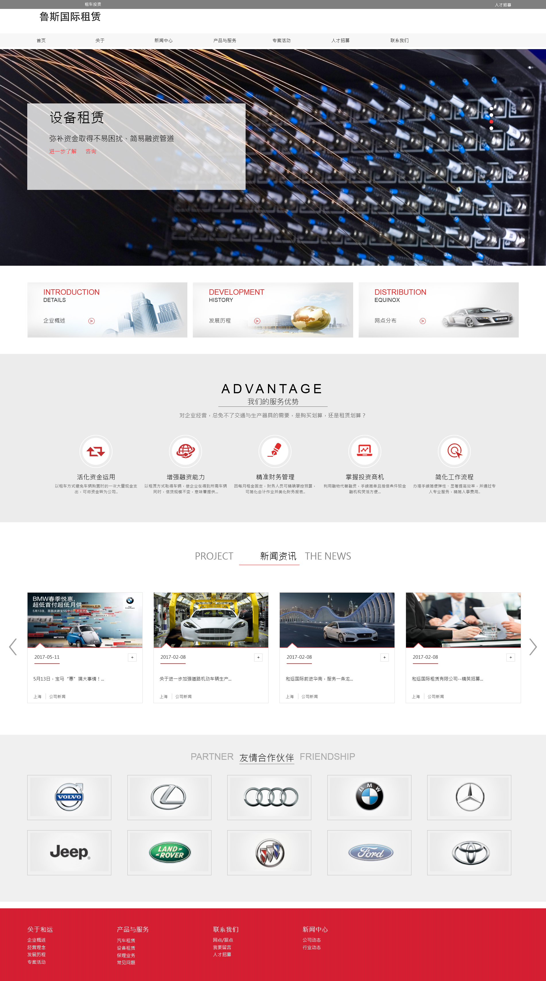 魯斯國(guó)際租賃企業(yè)網(wǎng)站制作項(xiàng)目簽約