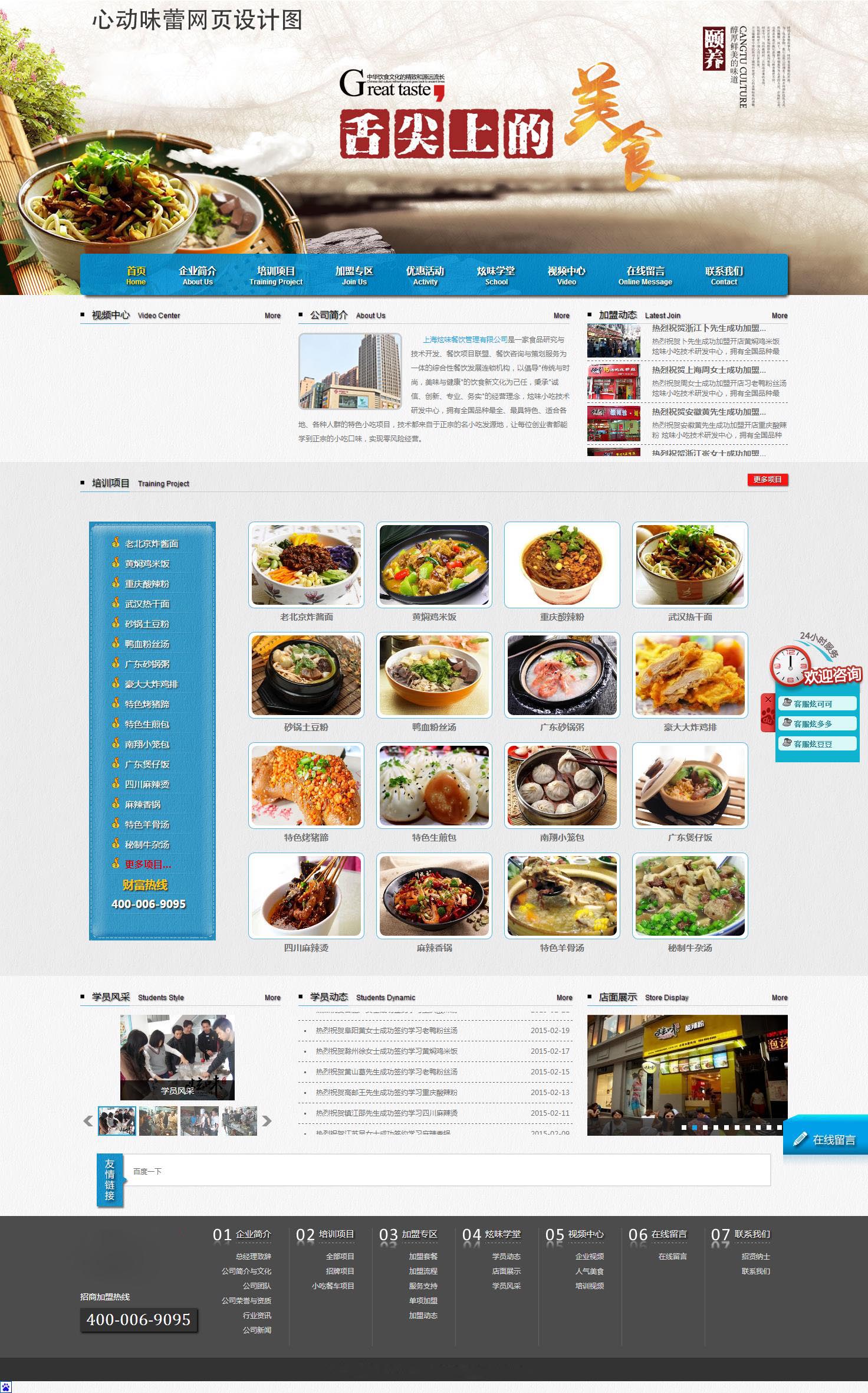 心動(dòng)味蕾 美食網(wǎng)頁設(shè)計(jì)項(xiàng)目簽約