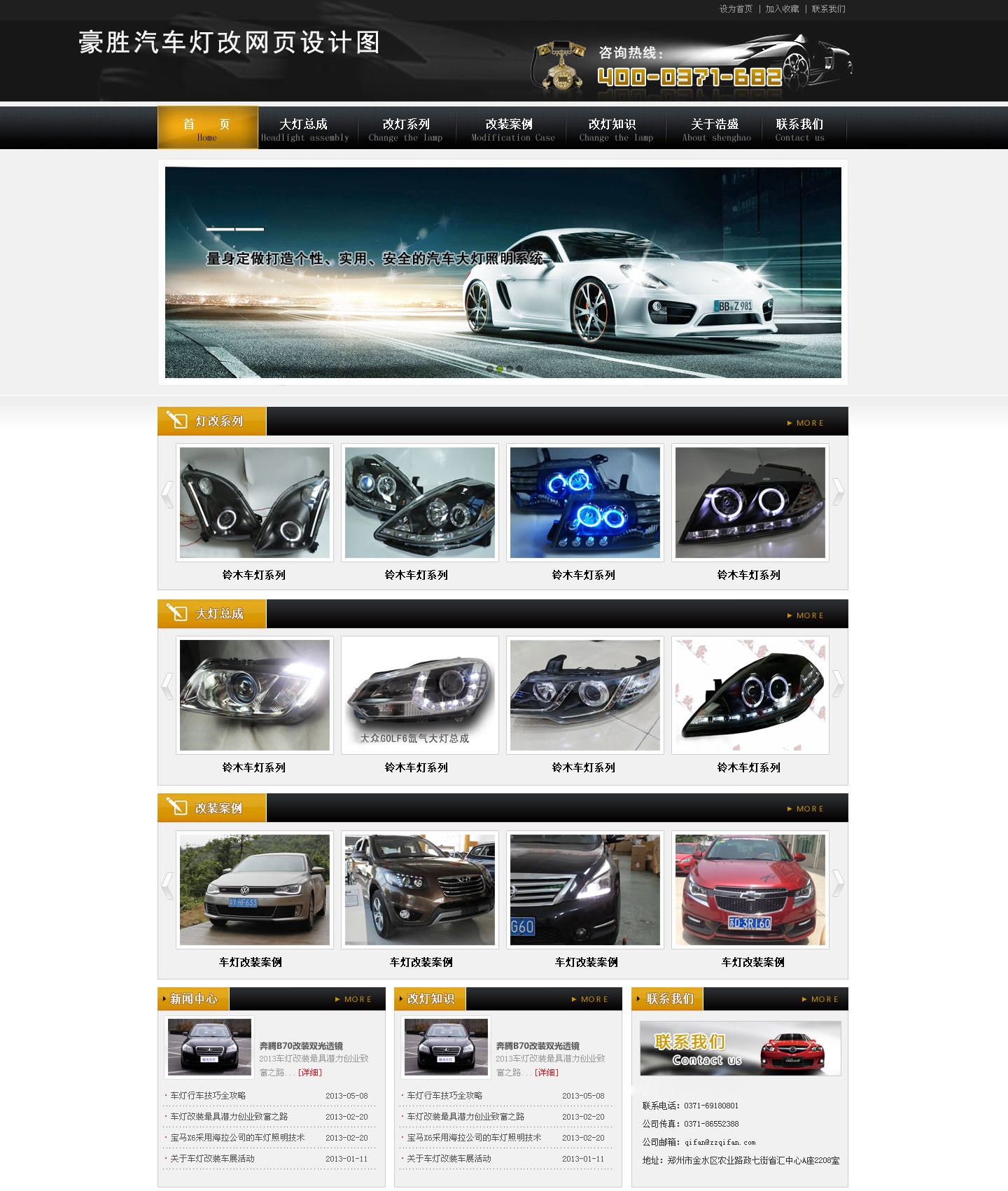 豪勝汽車燈改網(wǎng)站網(wǎng)頁設(shè)計項目制作中