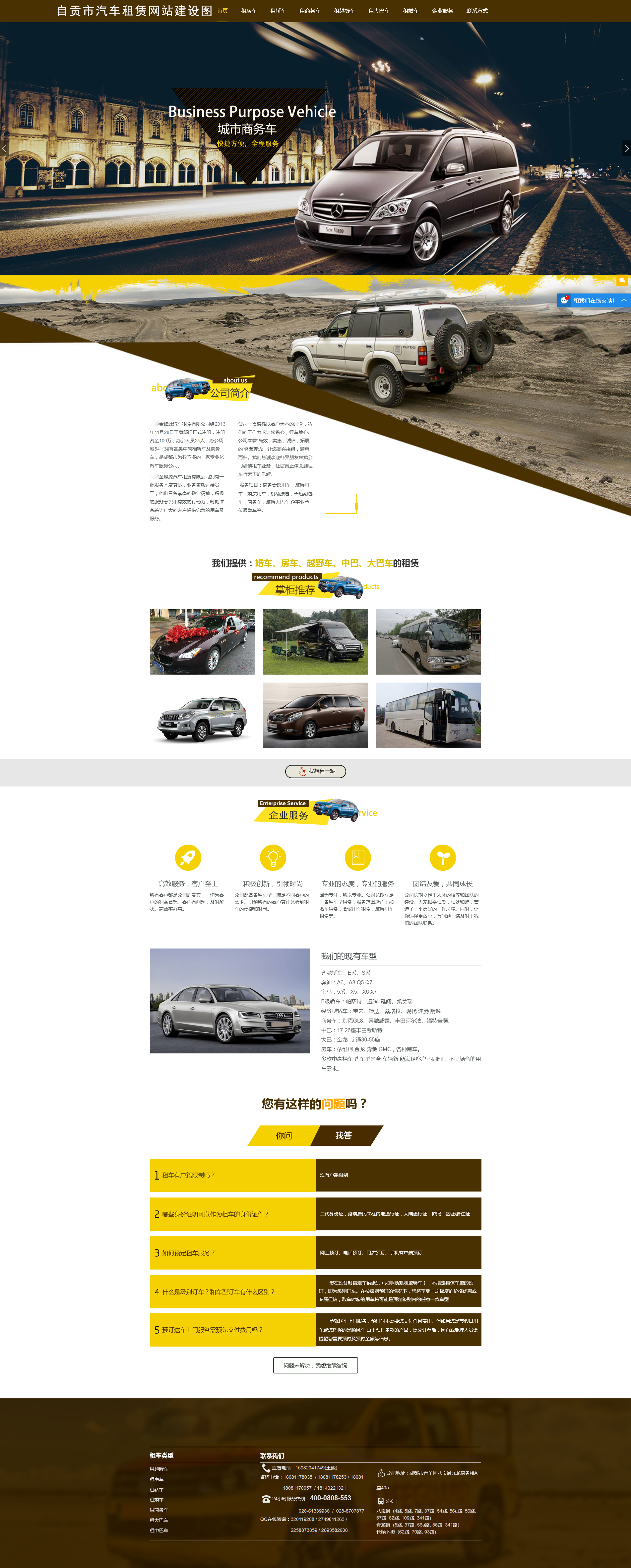 自貢市汽車租賃網(wǎng)站建設(shè)項目制作中