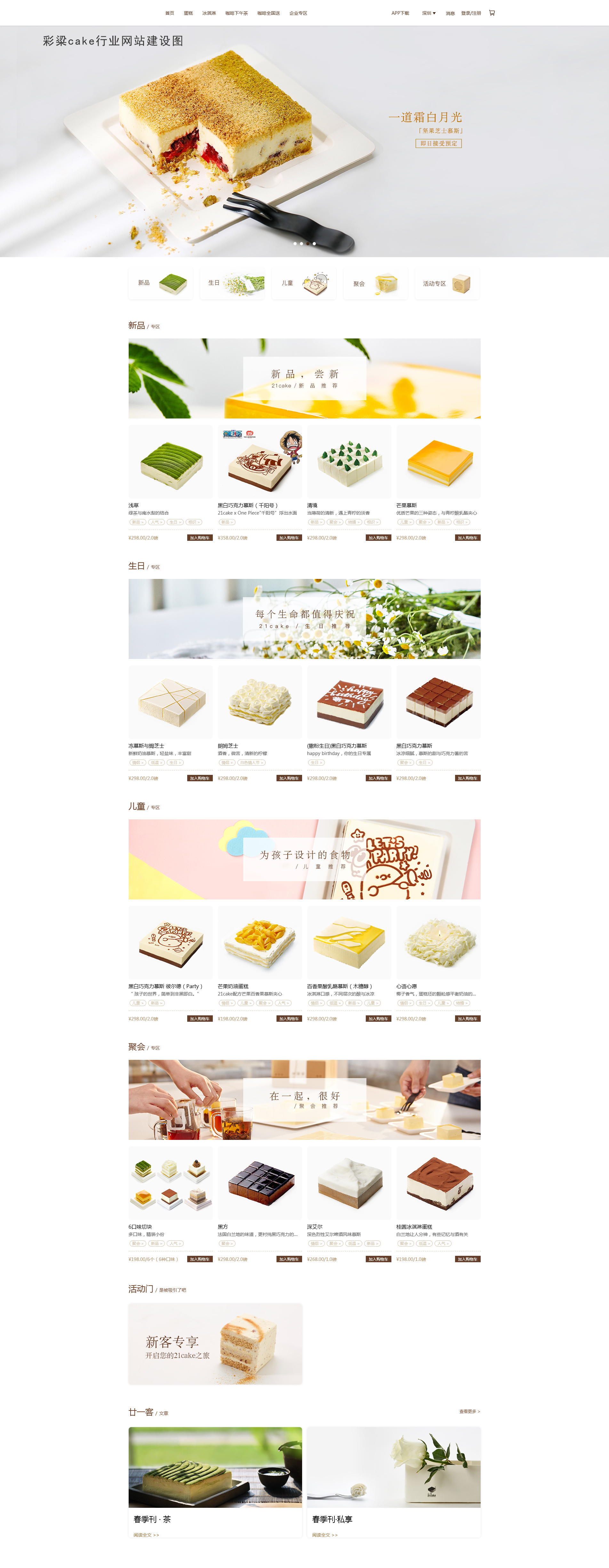 彩粱cake行業(yè)網站建設項目簽約