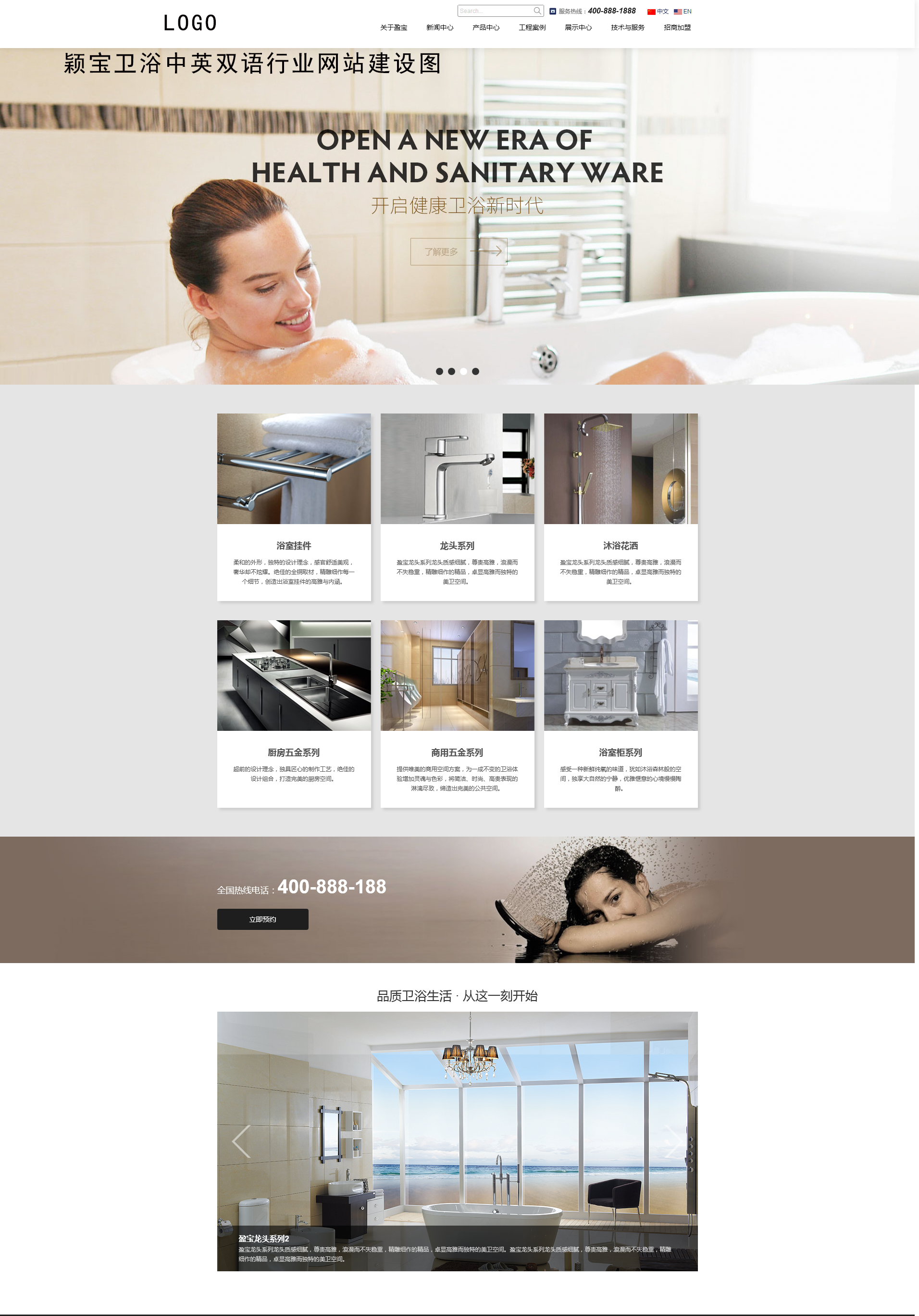 穎寶衛(wèi)浴中英雙語行業(yè)網站建設項目簽約