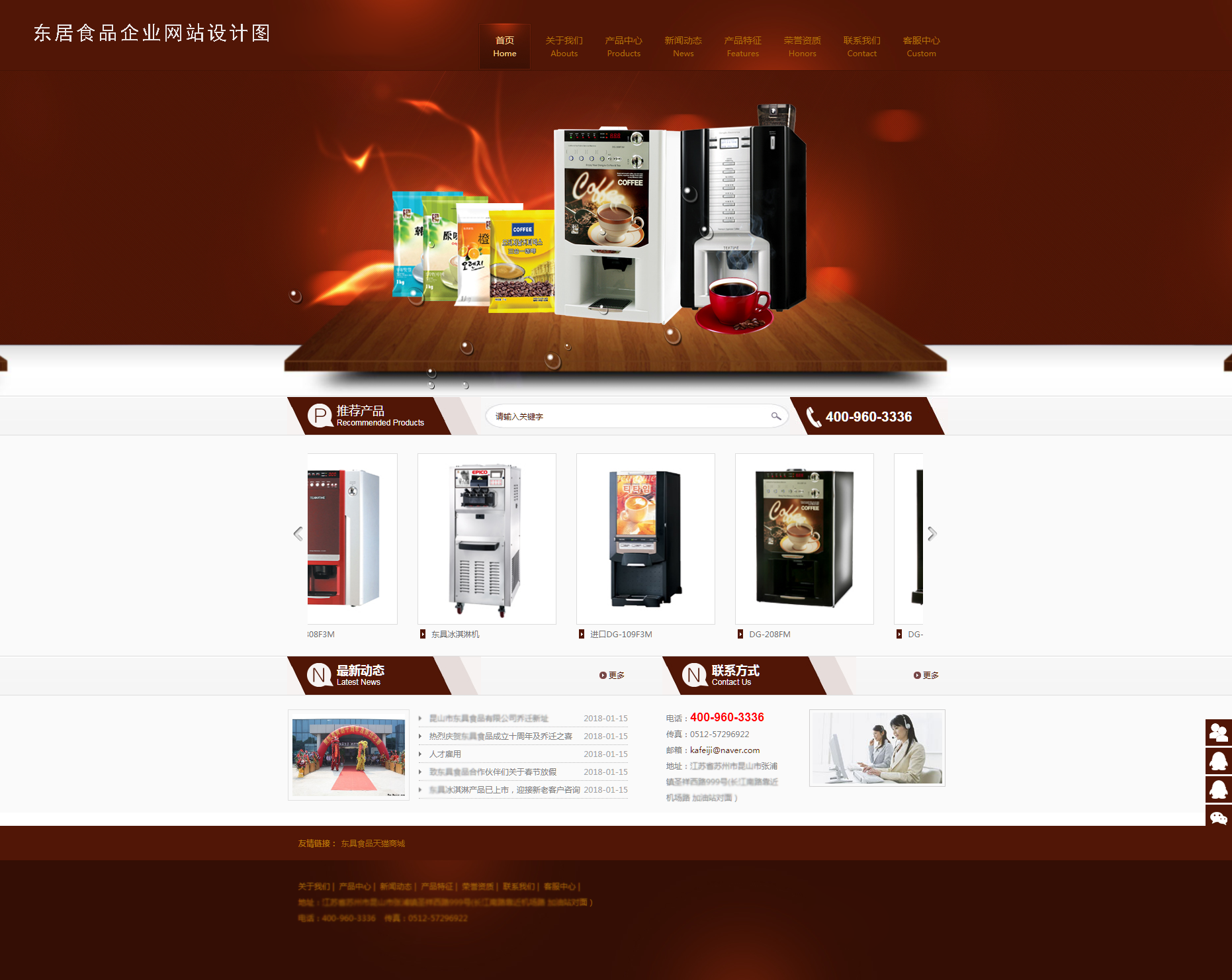 東居食品企業(yè)網站設計項目簽約