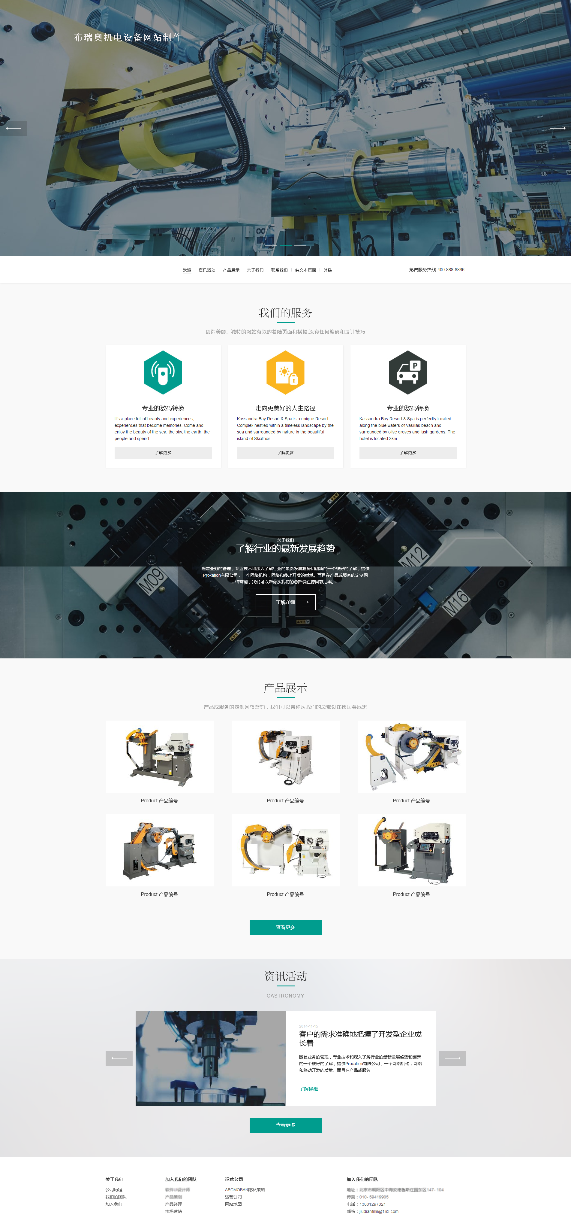 布瑞奧機(jī)電設(shè)備行業(yè)網(wǎng)站制作項(xiàng)目簽約制作