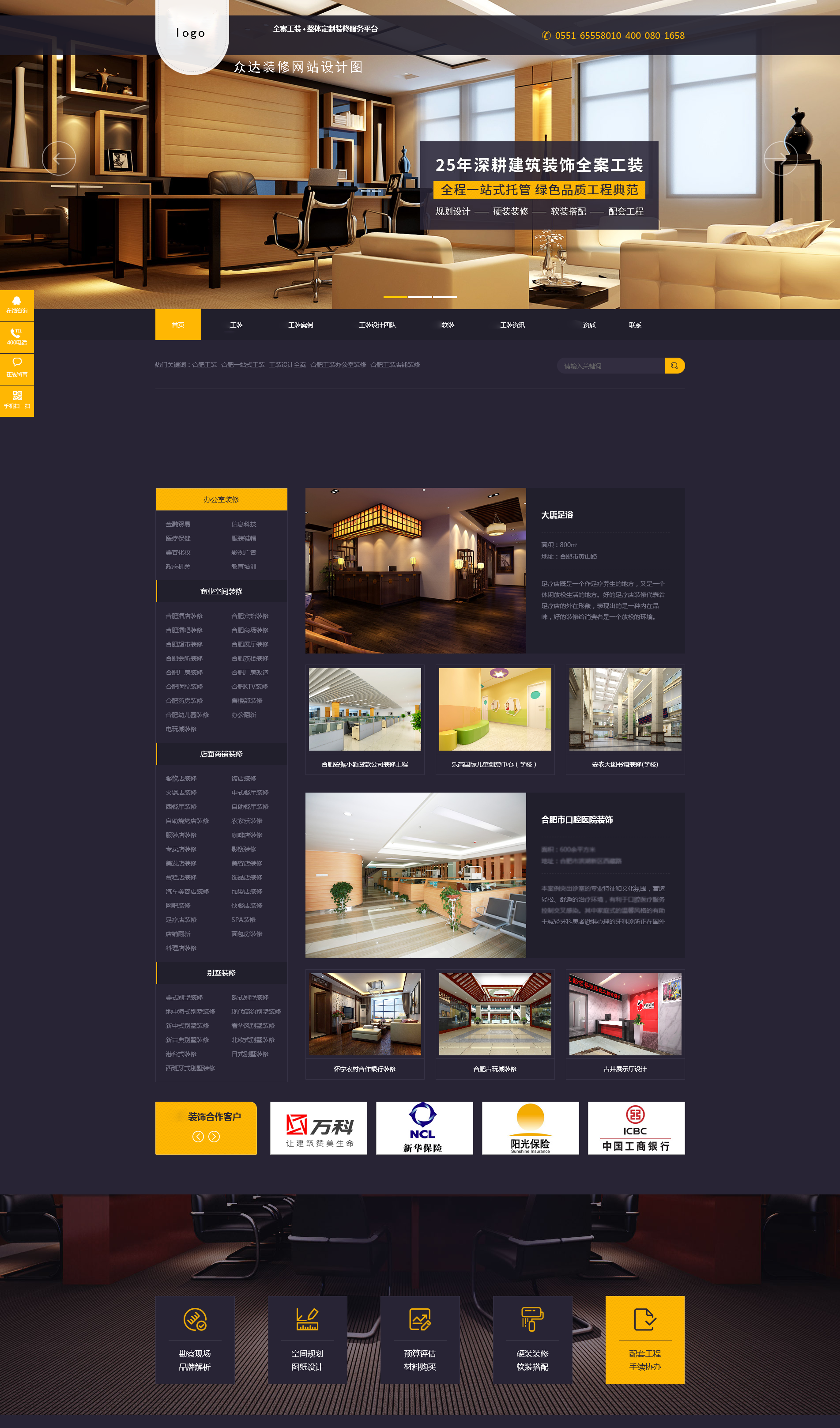 眾達(dá)裝修網(wǎng)站設(shè)計(jì)項(xiàng)目簽約制作