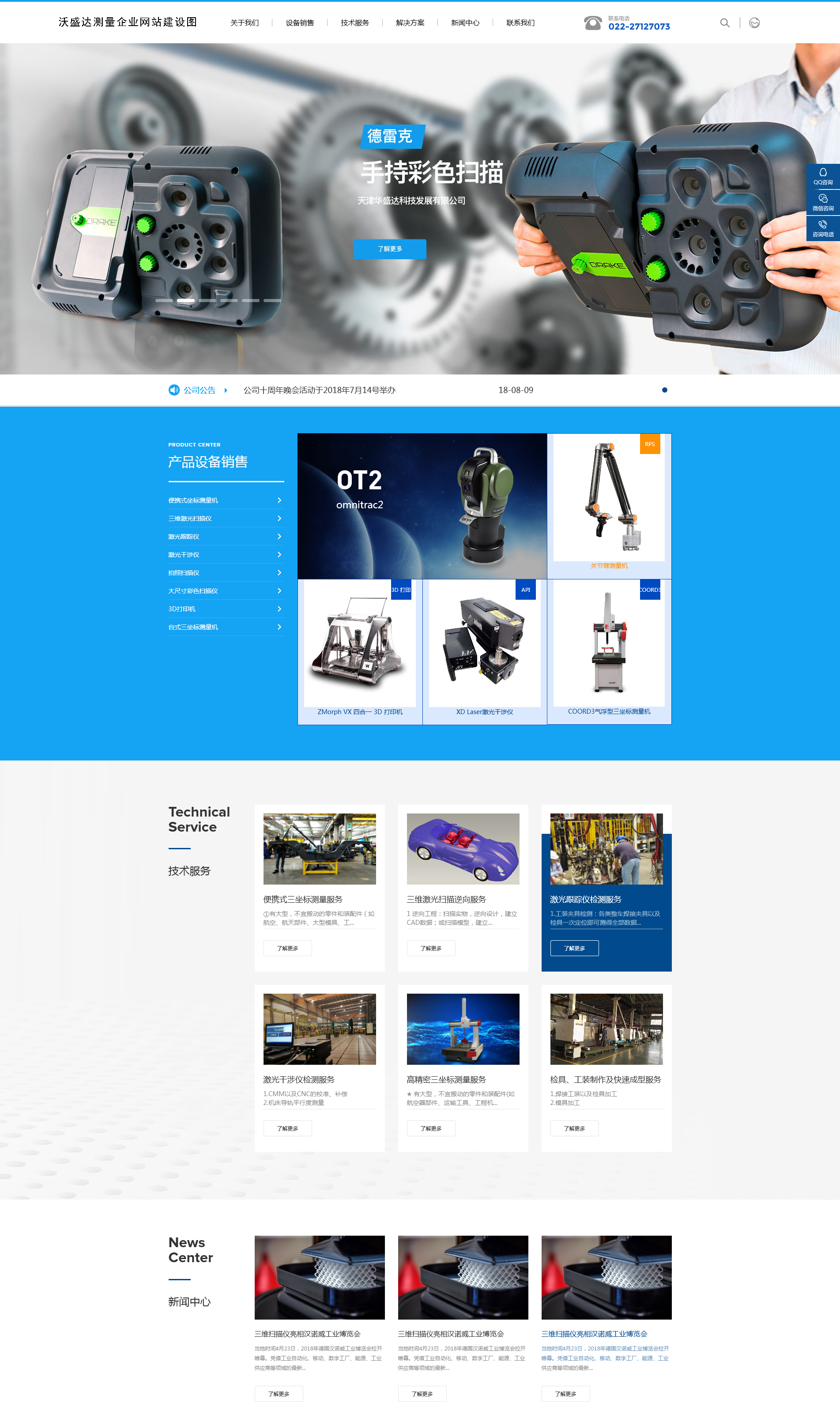 沃盛達(dá)測(cè)量企業(yè)網(wǎng)站建設(shè)項(xiàng)目簽約